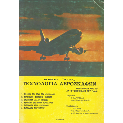 Picture of Aircraft Technology Vol. 1